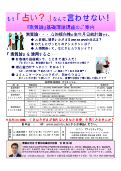 詳細は、こちらから （パンフレット） - 素質研究会吉野邦昭事務所