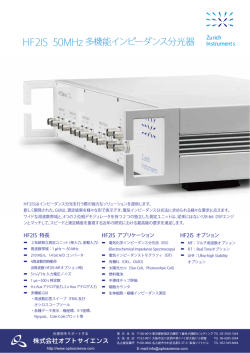 HF2IS 50MHz 多機能インピーダンス分光器