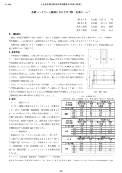 鉄筋コンクリート橋脚におけるひび割れ対策について - 土木学会
