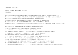 ポスター発表3
