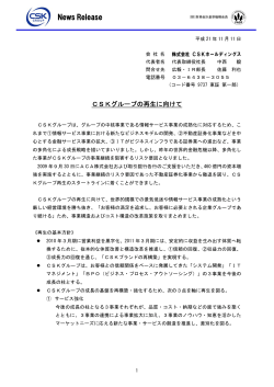 News Release - SCSK株式会社