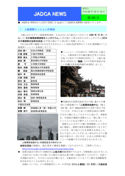 JADCA NEWS - 一般社団法人 日本空調システムクリーニング協会