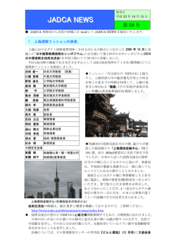 JADCA NEWS - 一般社団法人 日本空調システムクリーニング協会