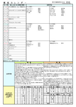 12月販促カレンダー - 東京多摩青果