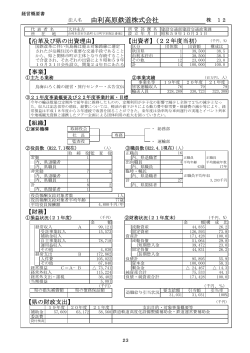 由利高原鉄道（株）(26KB)(PDF文書) - 秋田県