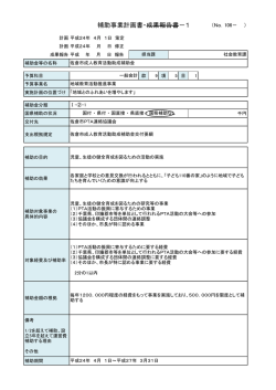 補助事業計画書・ 成果報告書－1 - 佐倉市