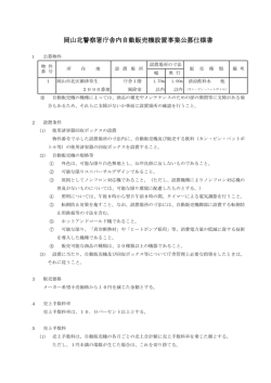 公募仕様書 [PDFファイル／201KB]