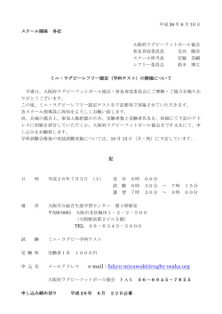 14 7月5日ミニラグビーレフリー認定学科テスト案内 - OTJラグビースクール