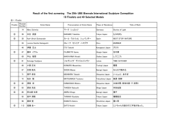 Result of the first screening（PDF）