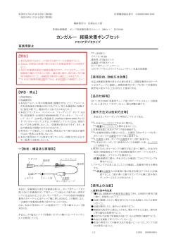 販売名：カンガルー 経腸栄養ポンプセットRTHアダプタタイプ