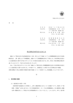 株式移転計画作成のお知らせ - 特種東海製紙