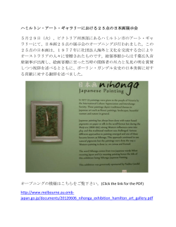ハミルトン・アート・ギャラリーにおける25点の日本画展示会 5月29日（火