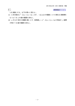 2013年度 東北大・文系数学 問題
