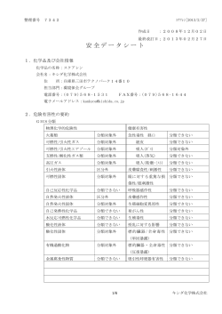 安全データシート - キシダ化学株式会社