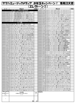 （エレクトーン①）