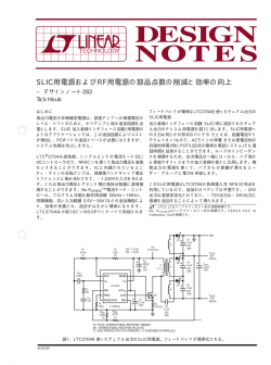 DN282 SLIC 用電源およびRF 用電源の部品点数の  - リニアテクノロジー