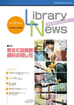 資料の探し方 - 広島修道大学図書館