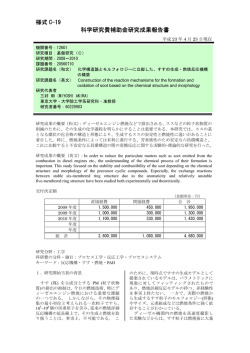 様式 C-19 科学研究費補助金研究成果報告書 - KAKEN - 科学研究費