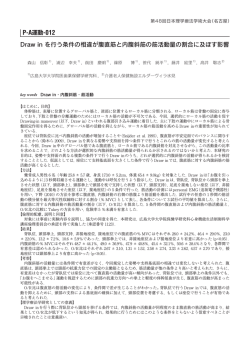 Draw in を行う条件の相違が腹直筋と内腹斜筋の筋活動量の割合に