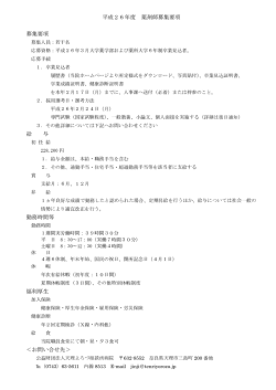 平成 2 6 年 3 月 大学薬学部お よ び薬科大学 6 年制卒業見込者。