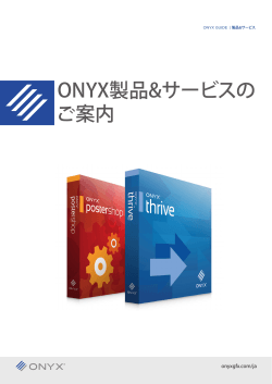 ポケットガイドをダウンロード - ONYX Graphics, Inc.