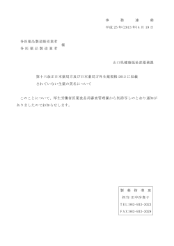 事務連絡② (PDF : 285KB) - 山口県