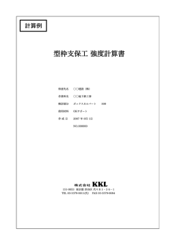 型枠支保工 強度計算書 - KKL