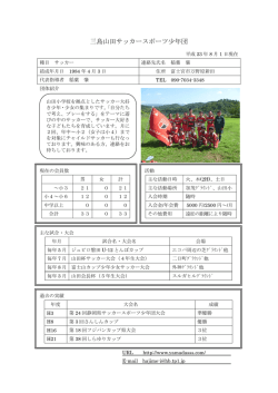 三島山田サッカースポーツ少年団 - 三島市