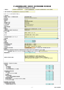 様式4（全般事項）
