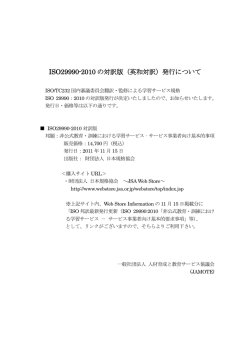 ISO29990-2010 の対訳版 - JAMOTE 人材育成と教育サービス協議会