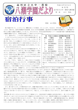 9月号 - 品川区教育委員会 Schoolトップ