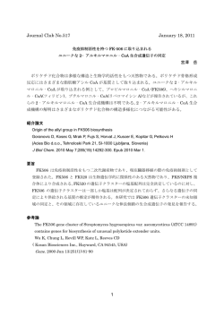 免疫抑制活性を持つFK-506 に取り込まれるユニークな2－アルキル