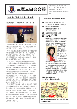 三鷹三田会会報