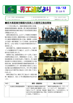 2013年12月号 - 芳賀工業団地管理センター