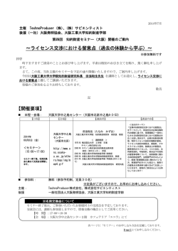 ～ライセンス交渉における留意点（過去の体験から学ぶ  - 大阪発明協会