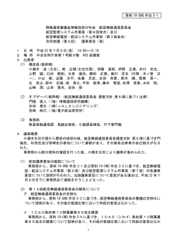 航法システム作業班第2回合同会議 議事要旨(案)