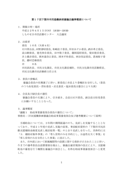（第17回～第20回）(385KB)(PDF文書) - 下関市