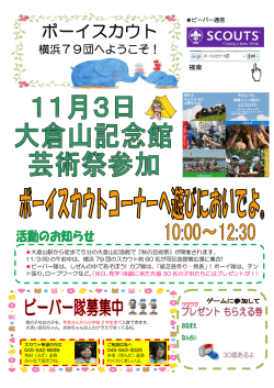 ボーイスカウト - 横浜第 79団