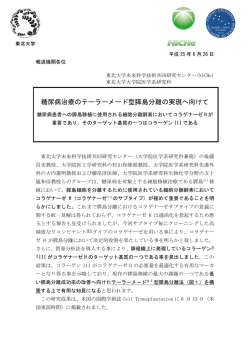 プレスリリース本文 - 東北大学