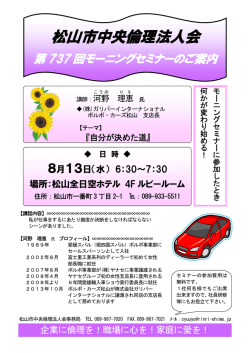 松山市中央倫理法人会