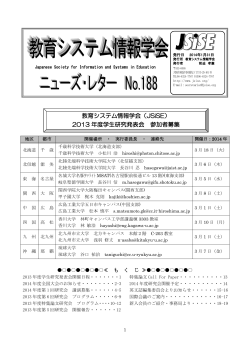 No.188 - 教育システム情報学会