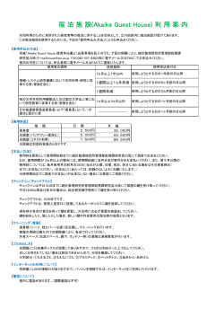 accommodations use guide(japanese) - 統計数理研究所