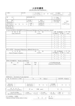 ( ) 入学申请书 - オンリーワン日本語学校