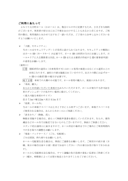 ご利用にあたって（PDF）をダウンロードする - よみうり大手町ホール