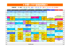 中野トイカツ道場時間割