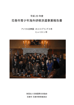 H20hotsprings_rp - 公益財団法人花巻国際交流協会