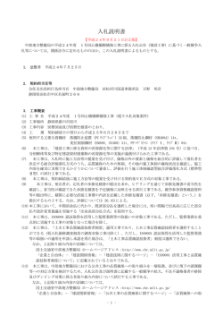 入札説明書 - 国土交通省中部地方整備局