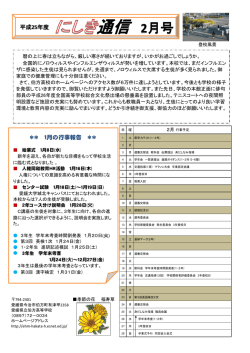 H25にしき通信2月号 - 県立伯方高等学校