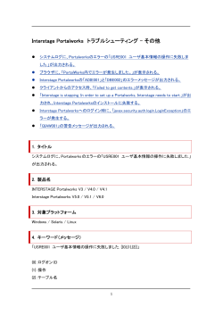 Interstage Portalworks トラブルシューティング - Fujitsu