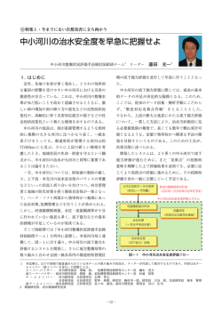 中小河川の治水安全度を早急に把握せよ - 国土技術政策総合研究所